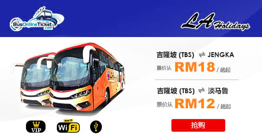 巴士 站 tbs 【吉隆坡到麻六甲交通】巴士轉乘、當地旅遊團、包車導覽全整理