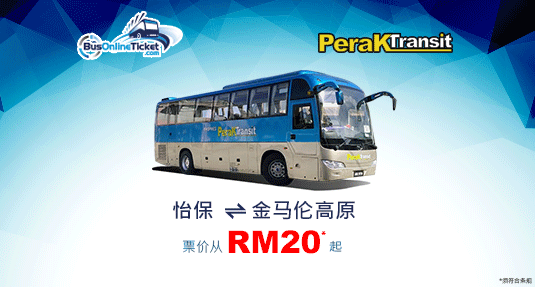 Perak Transit 提供来回怡保和金马伦高原的巴士服务