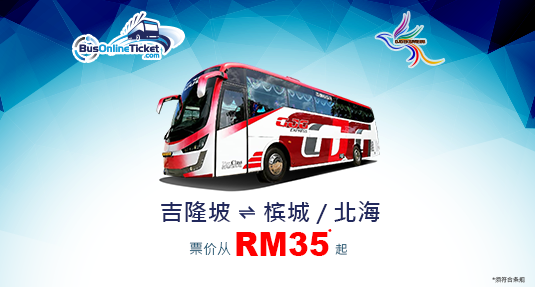 GJG Express 提供从吉隆坡到北海和槟城的巴士服务