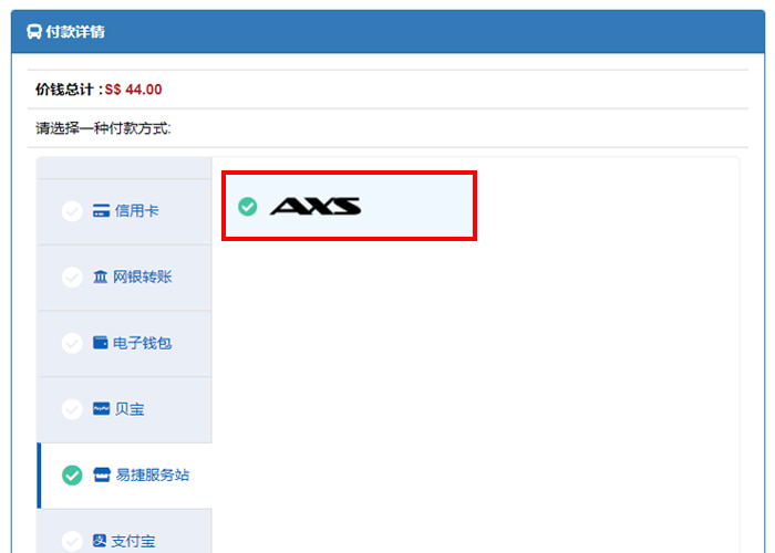 Choose AXS as payment option