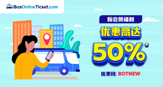 新会员享受高达 50% 的现金回扣优惠！